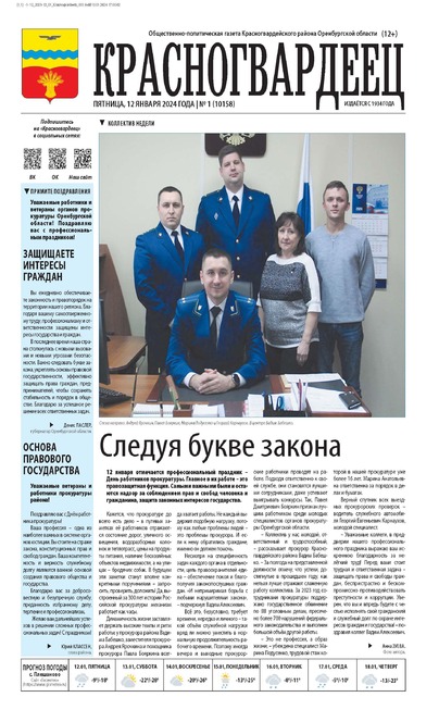 Красногвардеец