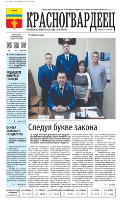 Красногвардеец