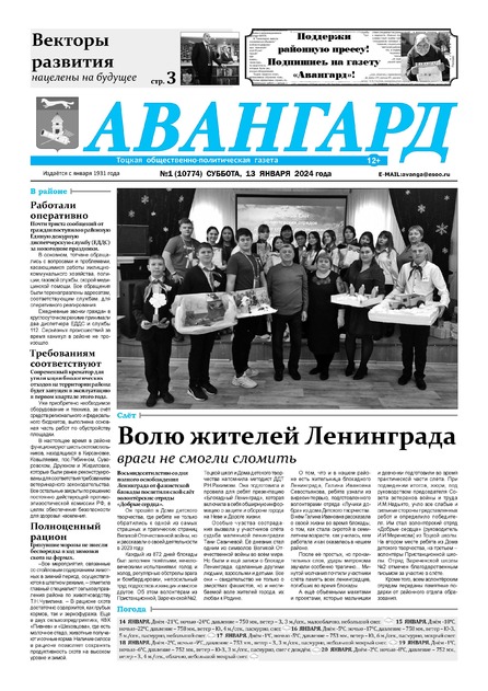 Авангард
