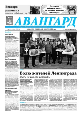 Авангард