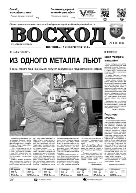 Восход