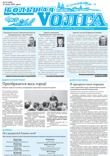 Большая Волга