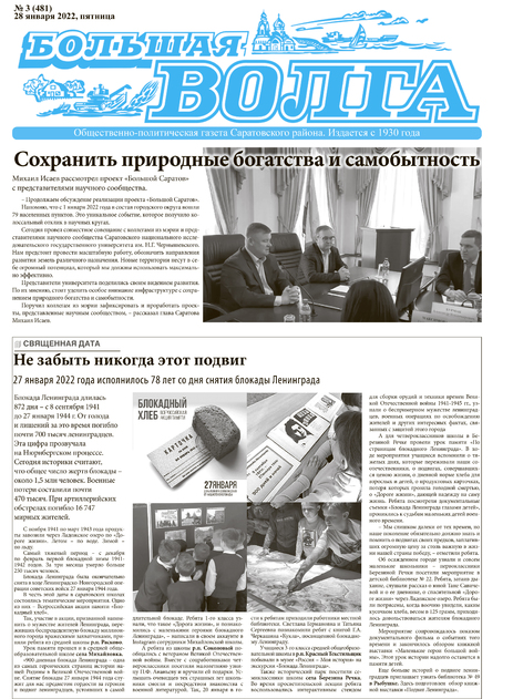 Большая Волга