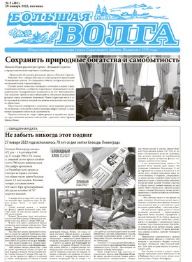 Большая Волга