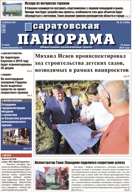 Саратовская панорама