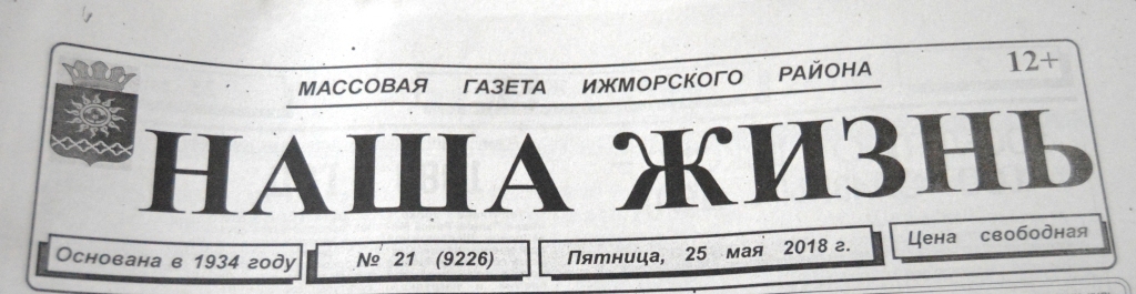Наша жизнь
