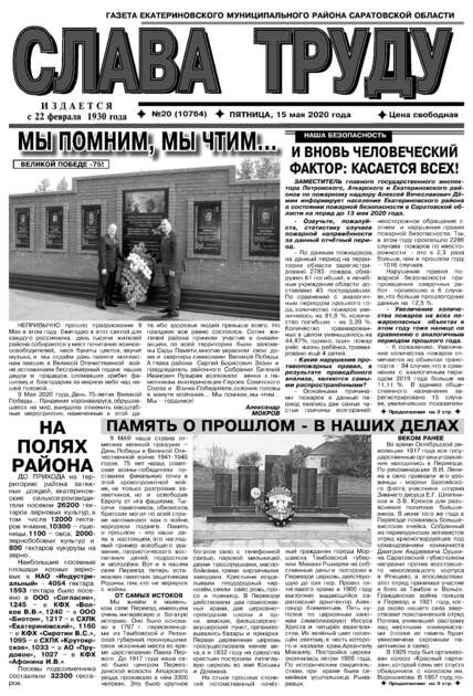 Слава труду