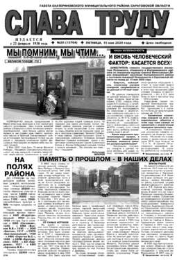 Слава труду