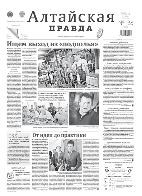 Алтайская правда с вкладышем официальных документов