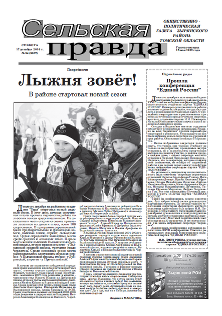 Сельская правда