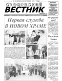 Суоярвский вестник