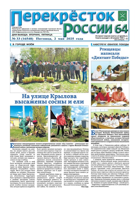 Перекрёсток России 64