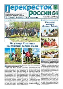 Перекрёсток России 64