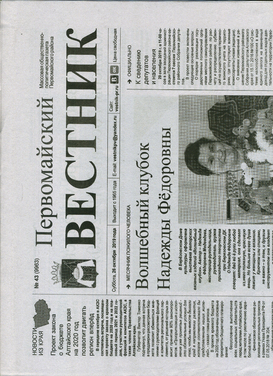 Первомайский вестник