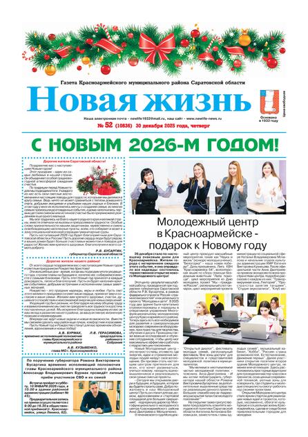 Новая жизнь