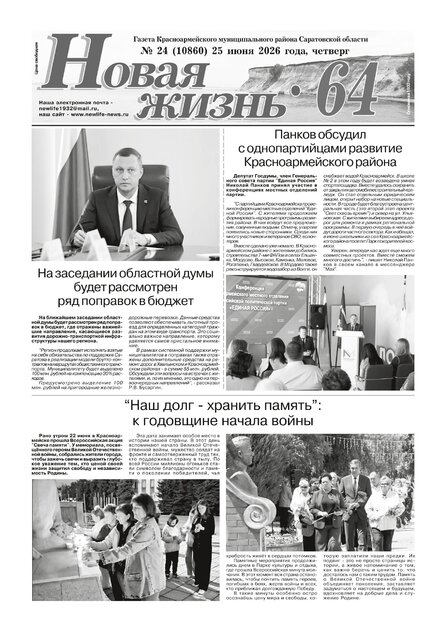 Новая жизнь.64