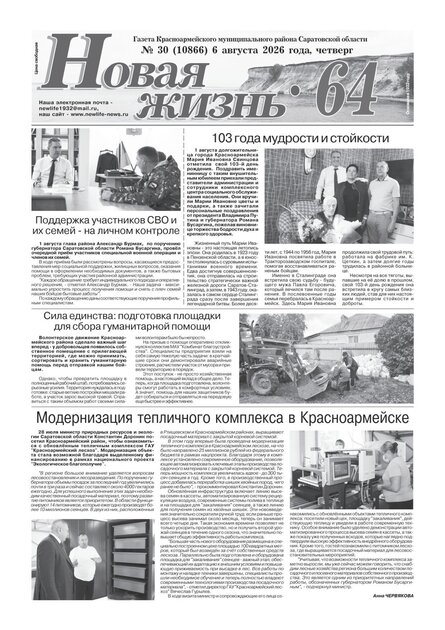 Новая жизнь.64