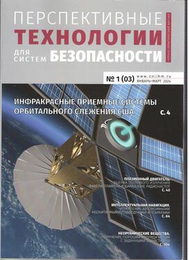 Перспективные технологии для систем безопасности