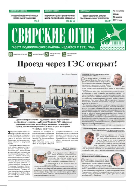 Свирские огни