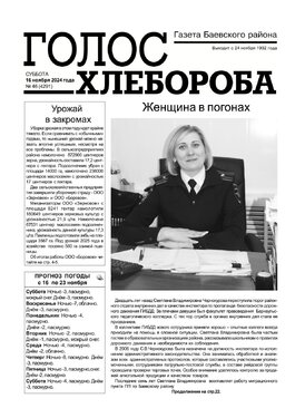 Голос хлебороба