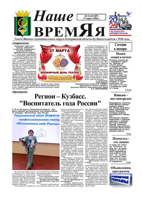 Наше время