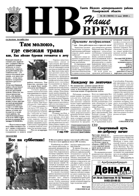 Наше время