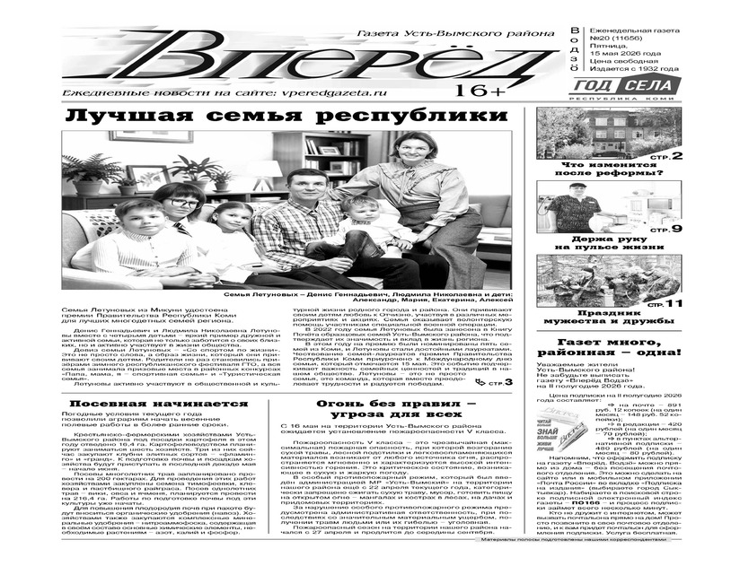 Вперёд. Водзö