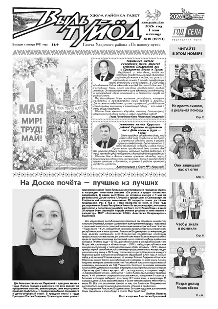 Выль туйӧд