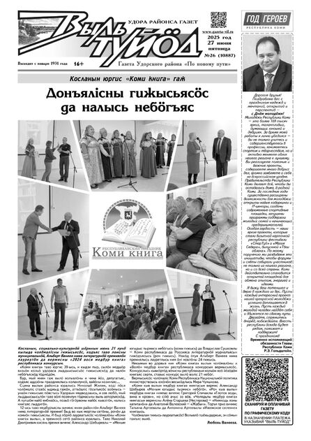 Выль туйӧд