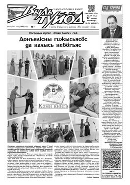 Выль туйӧд