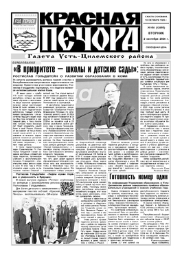 Красная Печора