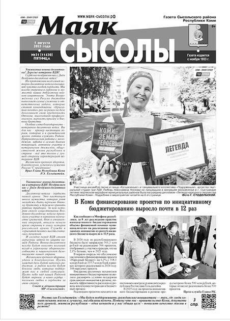 Маяк Сысолы