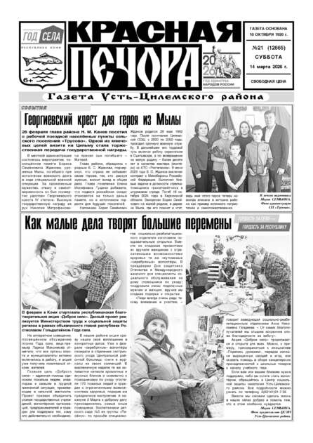 Красная Печора