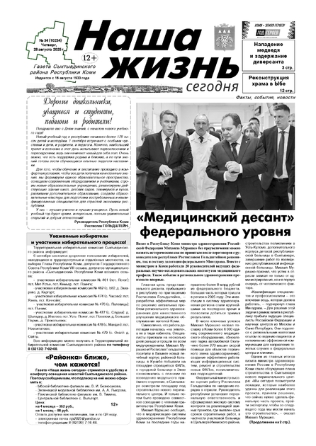 Наша жизнь сегодня