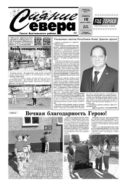 Сияние Севера