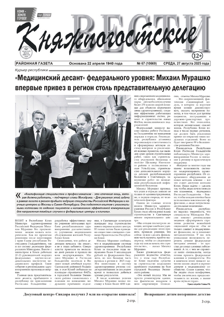 Княжпогостские вести