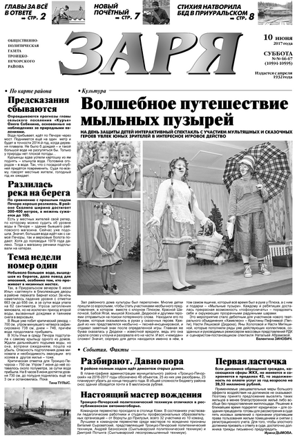 Заря Припечорья