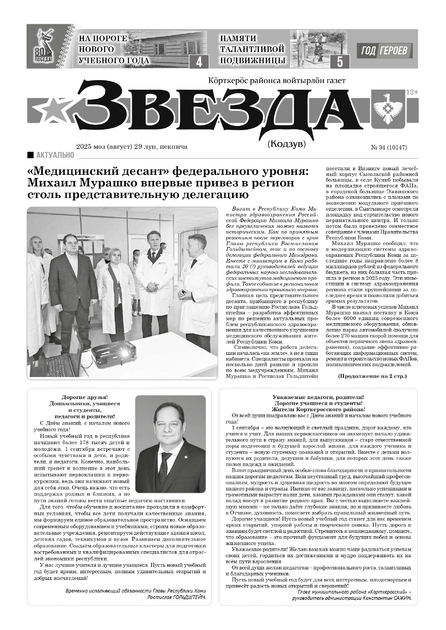 Звезда (Кодзув)