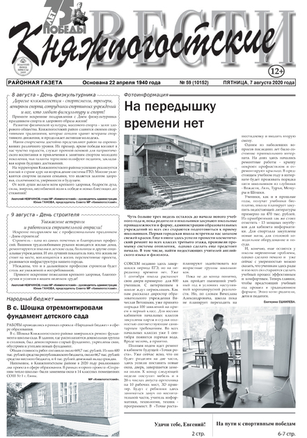 Княжпогостские вести