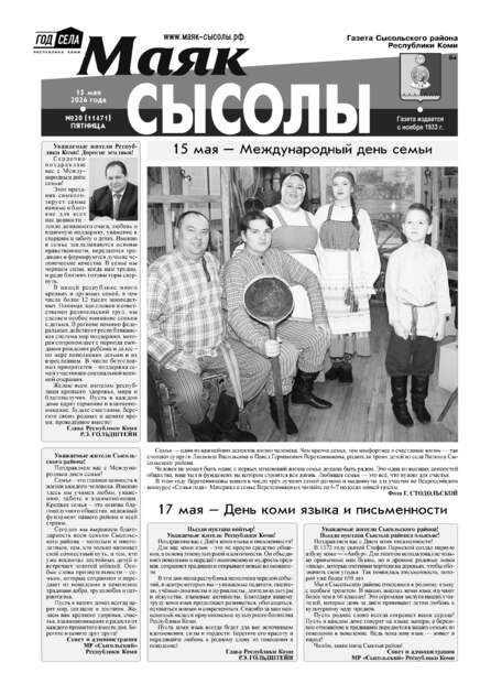 Маяк Сысолы