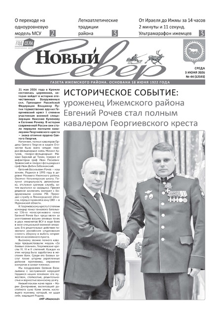Новый Север