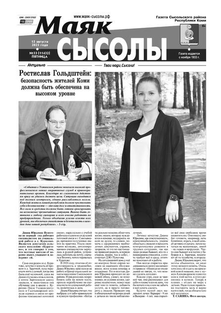Маяк Сысолы