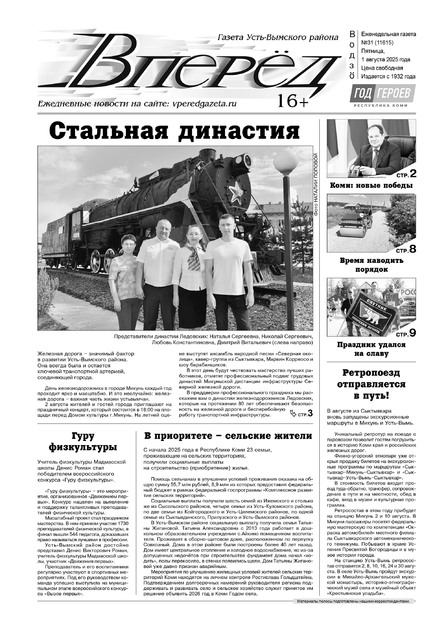Вперёд. Водзö