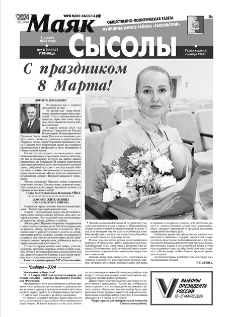 Маяк Сысолы