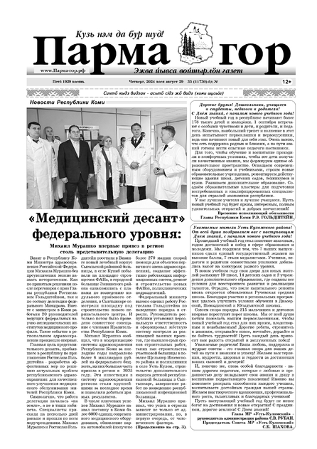 Парма гор