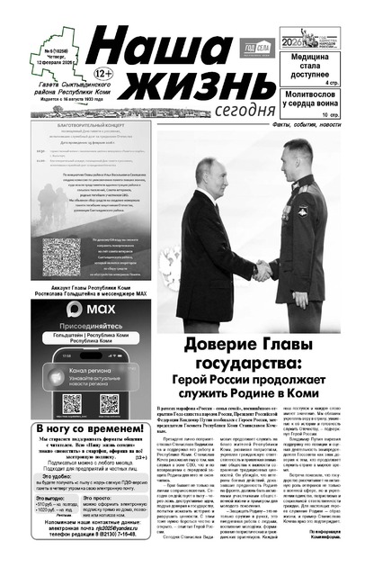 Наша жизнь сегодня