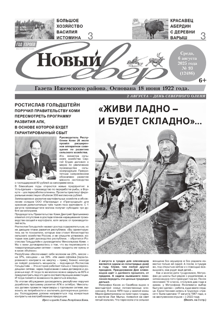 Новый Север