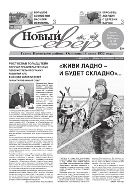 Новый Север