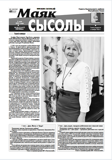Маяк Сысолы