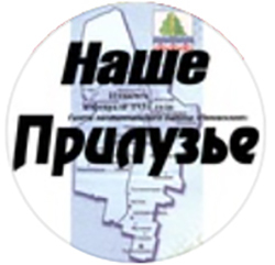 Наше Прилузье
